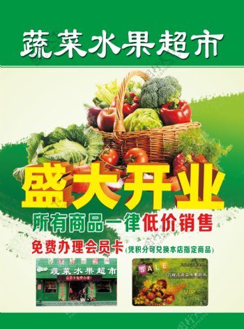 蔬菜水果超市开业
