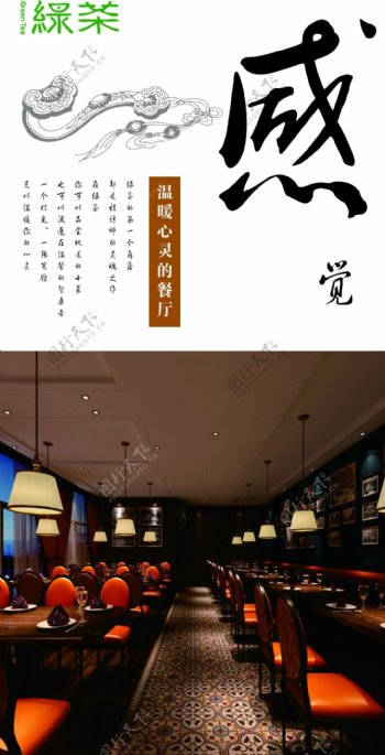 中餐厅海报设计感觉
