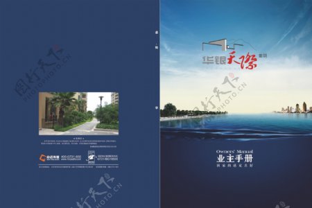 华银天际业主手册封面设计AI下载