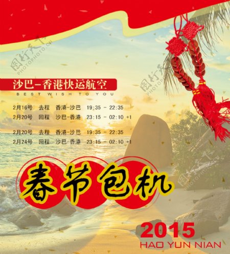 2015春节海报