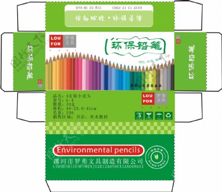 铅笔包装设计文具店盒子环保彩色笔
