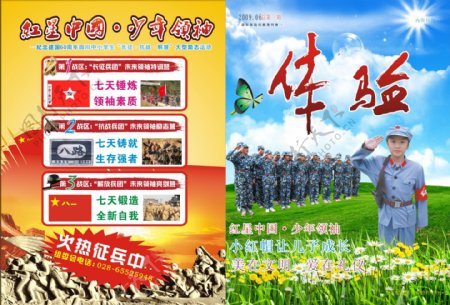 红星中国少年领袖教育期刊