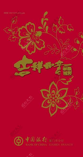 中国银行红包袋图片