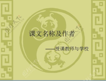 中国风语文文言文教育模板