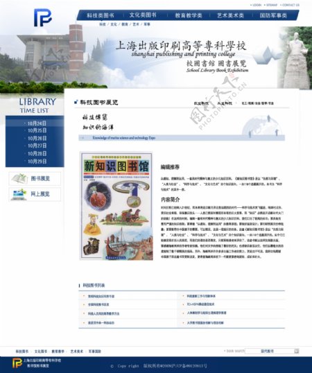上海版专图书展览图片