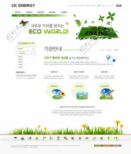 绿色风车网页