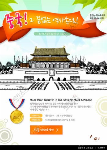 韩国国庆节网页模板