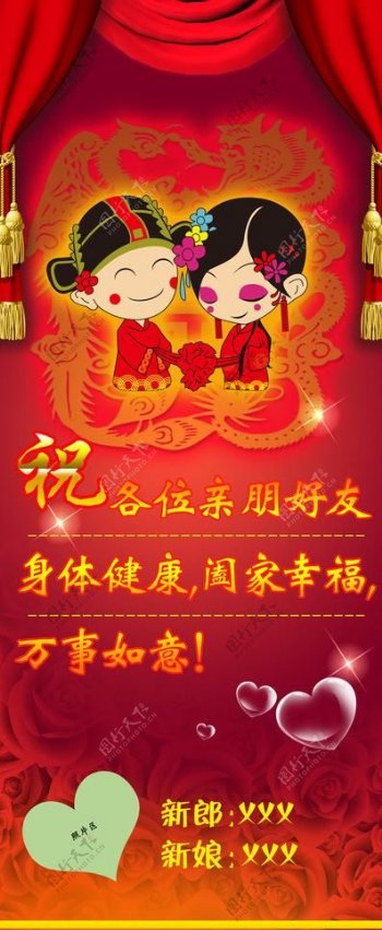 中国风婚礼易拉宝图片