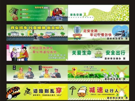 绿色交通公益广告图片