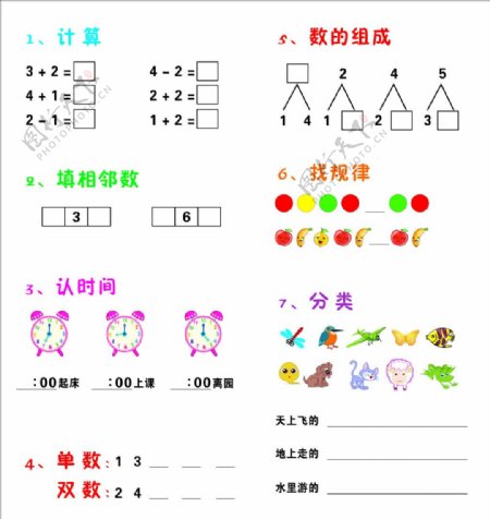 儿童数学板