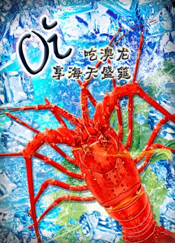 龙虾盛宴海报