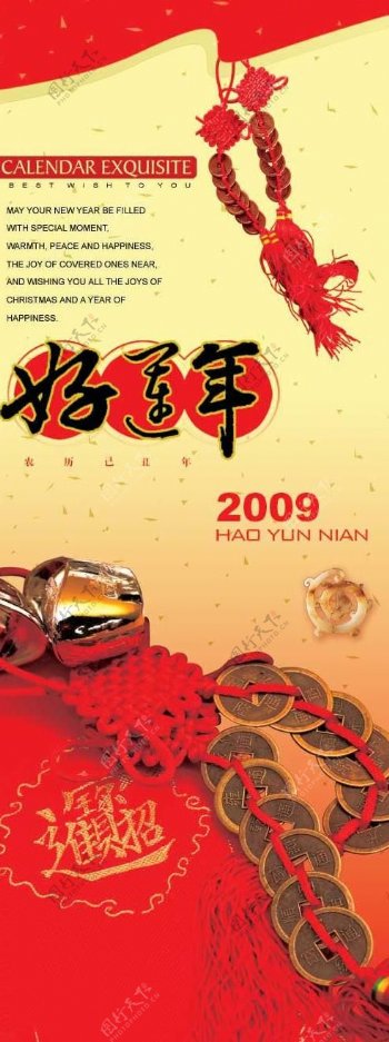 2009新年好运年psd春节素材