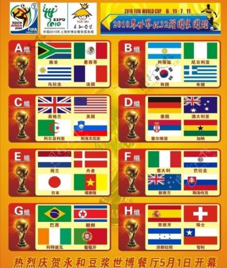 世界杯国家国旗图片