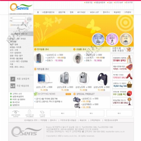 韩国大型网上商城网站模板
