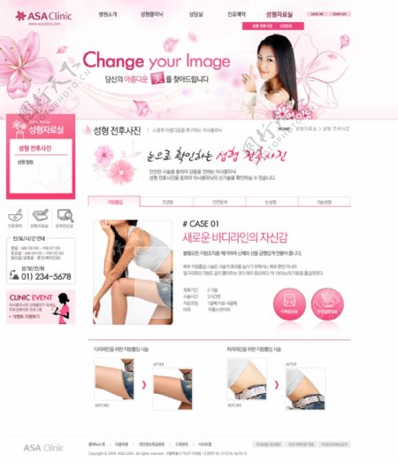 粉色医疗美容机构网页模板