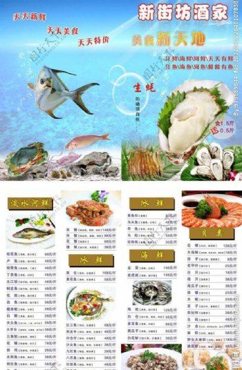 海鲜酒家菜谱图片