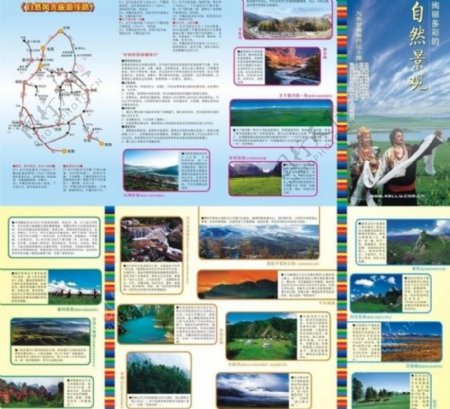 旅游景点宣传手册图片