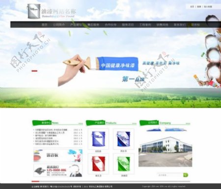 清新油漆公司网站模板PSD素材