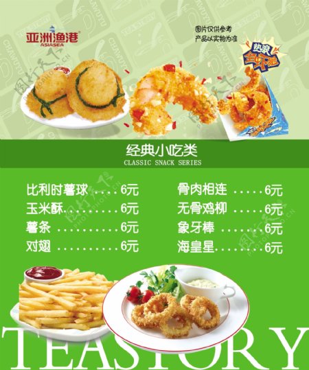 亚洲渔港菜单图片