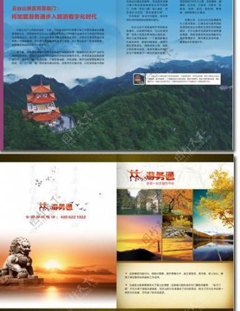 旅游杂志封面图片