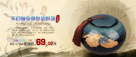 复古风莲花背景水墨陶瓷茶叶罐促销海报