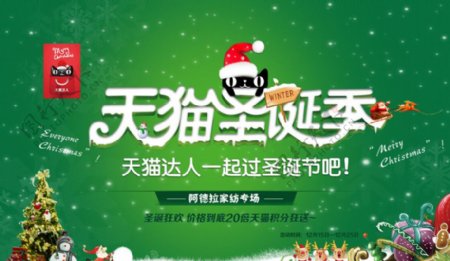 天猫圣诞季淘宝促销宣传海报图片