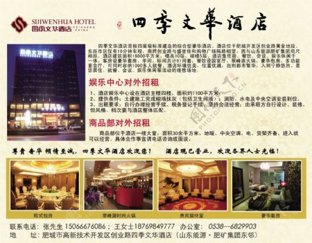 酒店报纸招租广告图片