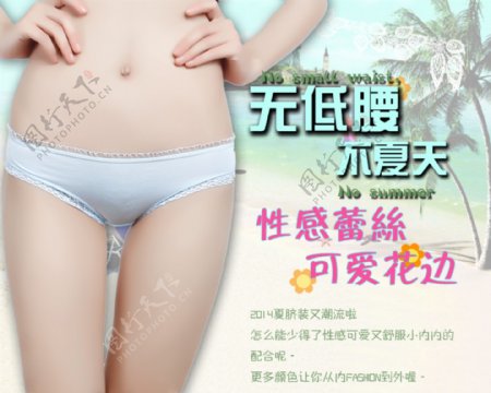 淘宝夏天少女内裤广告图
