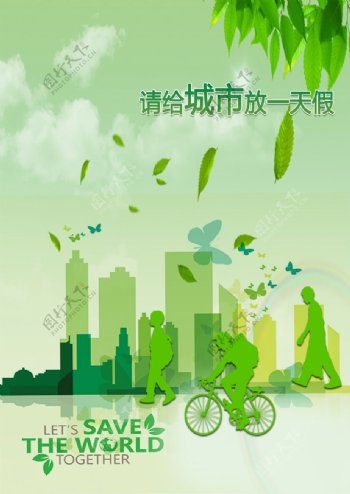 绿色地球公益海报