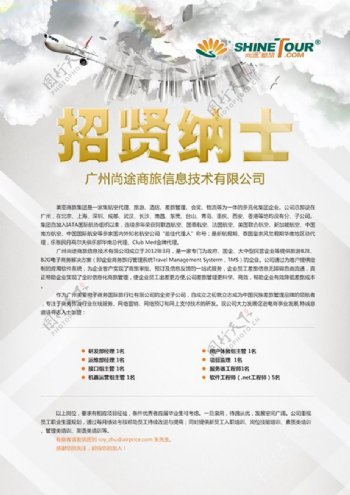 企业招贤纳士招聘海报模板PSD素材下载