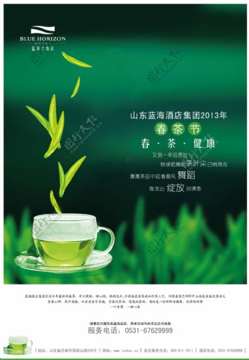 春茶节海报图片