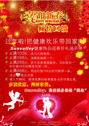2010年虎年春节情人节促销海报图片