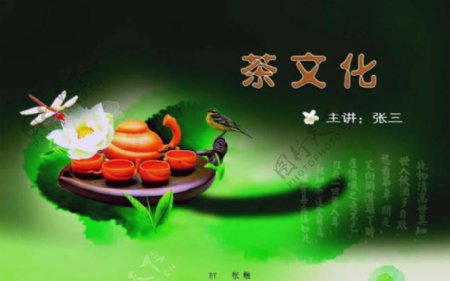 中国茶文化讲座PPT幻灯片