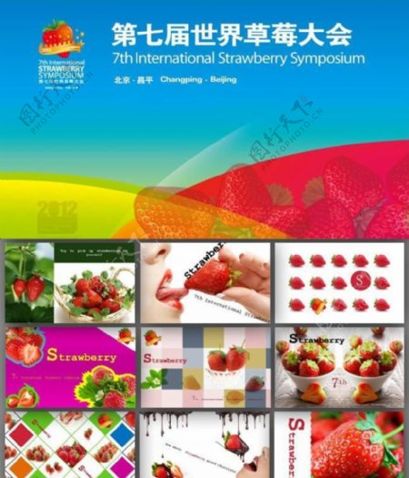 草莓水果营销ppt模板图片