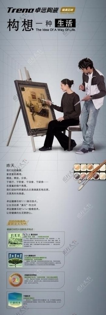 卓远陶瓷x展架图片