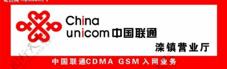 中国联通门头logo为位图图片