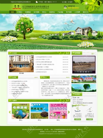 生态科技网站图片