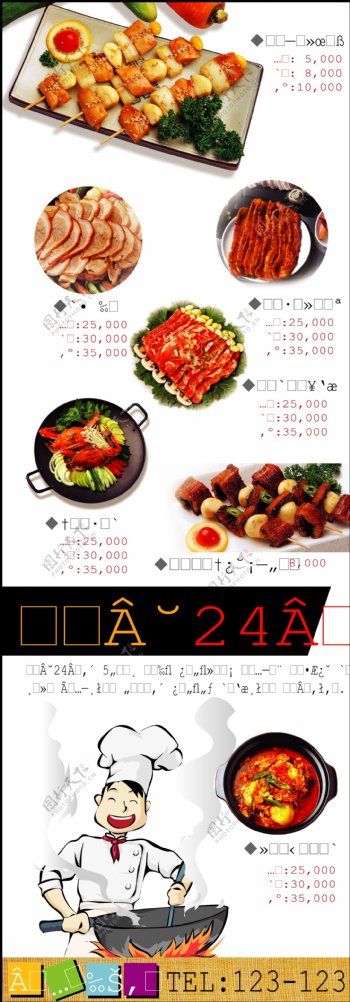 韩国烧烤X展架展板易拉宝设计效果图