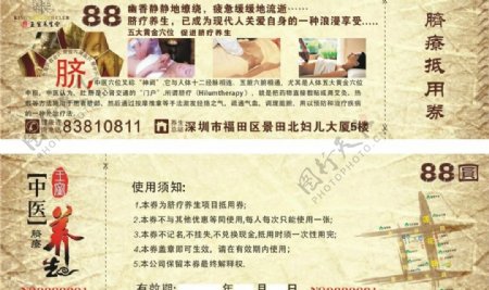 中医脐疗养生券图片