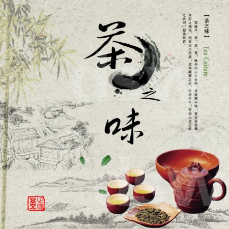 茶文化茶之味图片