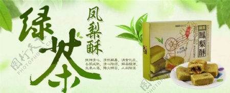 绿茶凤梨酥图片