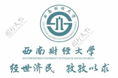 西南财经大学logo图片