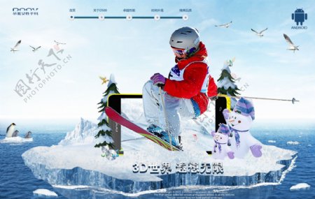 滑雪手机网页图片