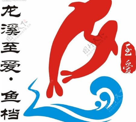 龙溪至爱鱼档logo图片
