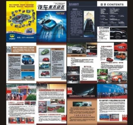 汽车服务动态杂志图片