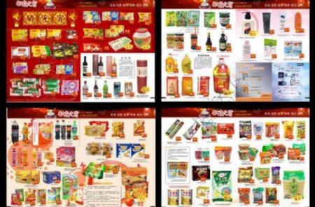 超市商品宣传册图片
