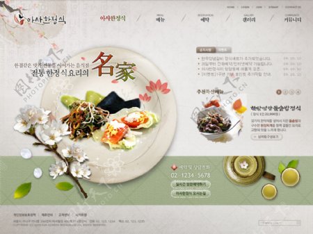 韩国风味美食网站