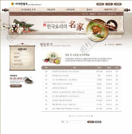 韩国菜谱网页设计名家