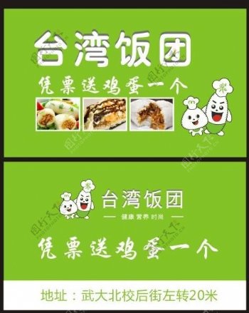 台湾饭团图片
