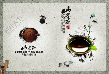中国水墨茶壶茶杯平面设计海报